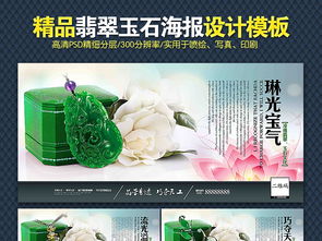 高清精品翡翠廣告海報(bào)圖片設(shè)計(jì)素材下載指南 403.50MB專(zhuān)屬模板庫(kù)助力河南廣告設(shè)計(jì)行業(yè)升級(jí)